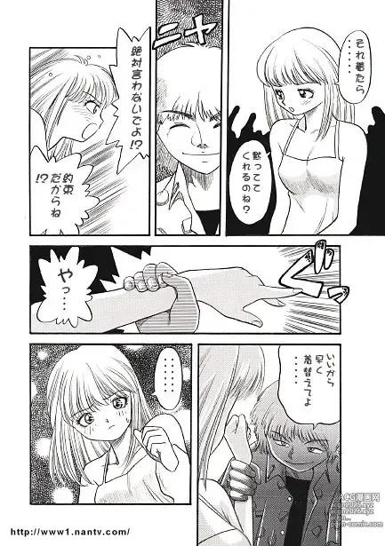 Page 8 of manga Himitsu