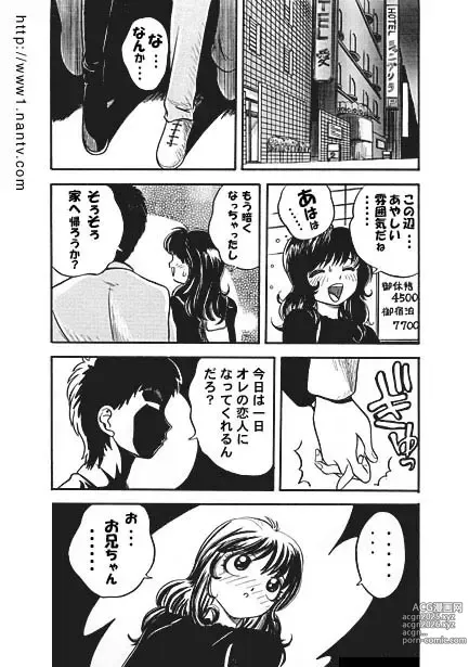 Page 6 of manga Mail Tomo Rhapsody