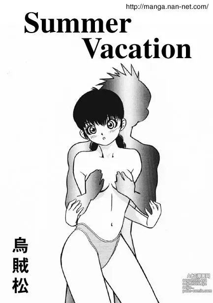 Page 1 of manga Summer Vacation