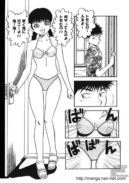 Page 3 of manga Summer Vacation