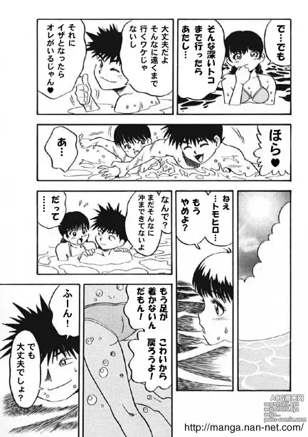 Page 7 of manga Summer Vacation