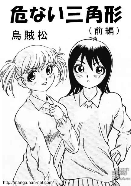 Page 1 of manga Abunai Sankakkei