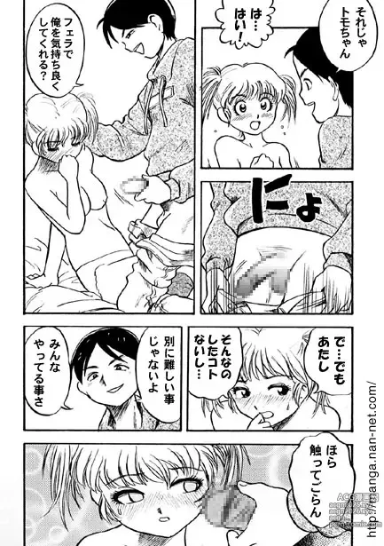 Page 16 of manga Abunai Sankakkei