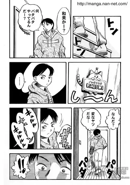 Page 3 of manga Abunai Sankakkei