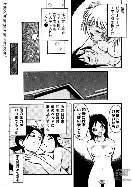 Page 24 of manga Abunai Sankakkei