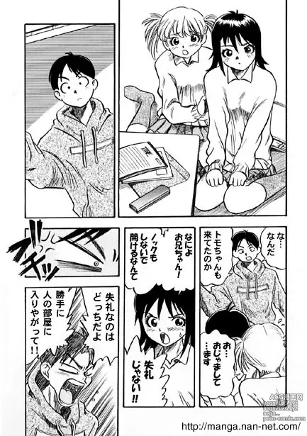 Page 5 of manga Abunai Sankakkei