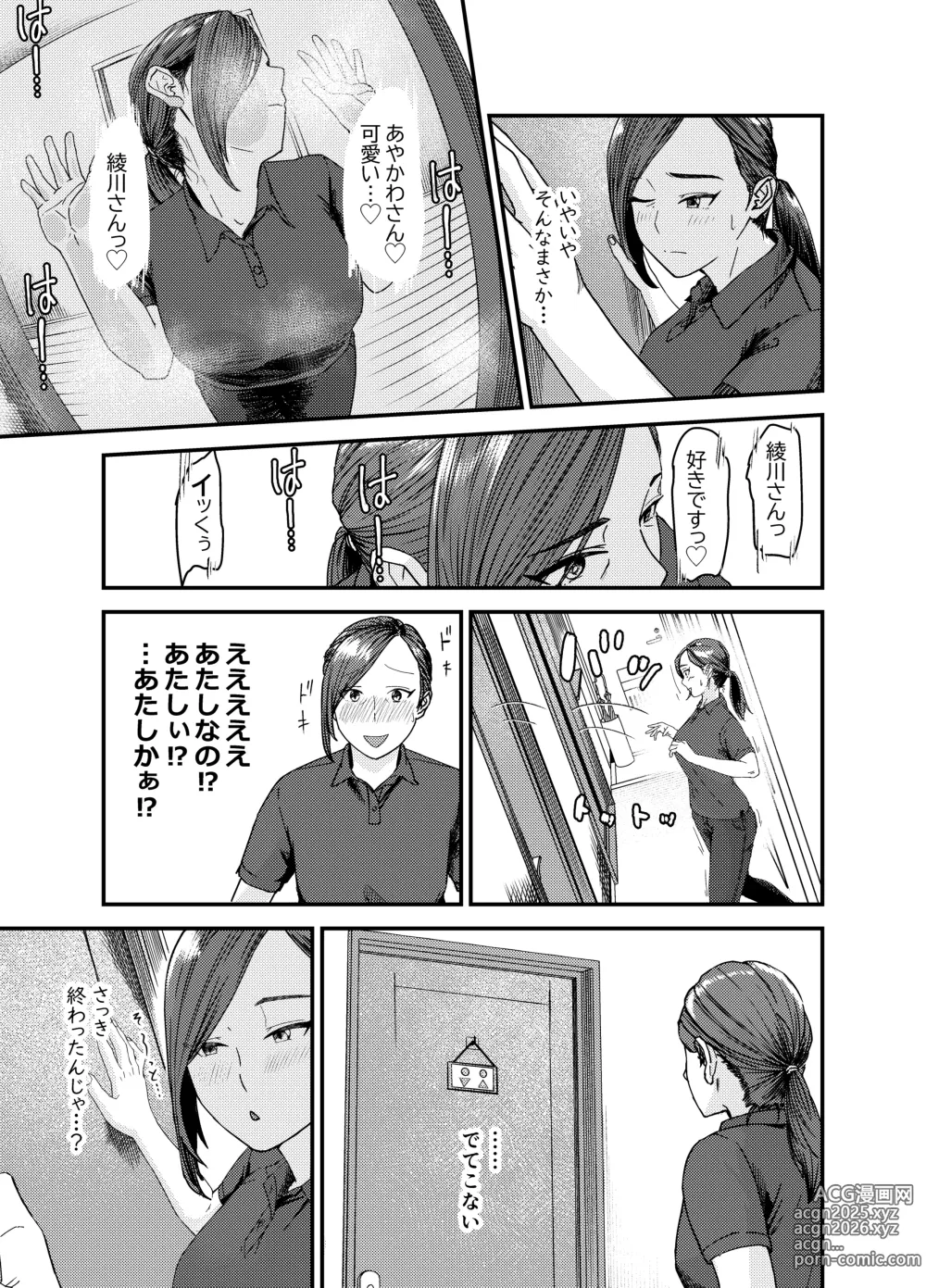 Page 12 of doujinshi Ayakawa-san-chi no Chitsujo