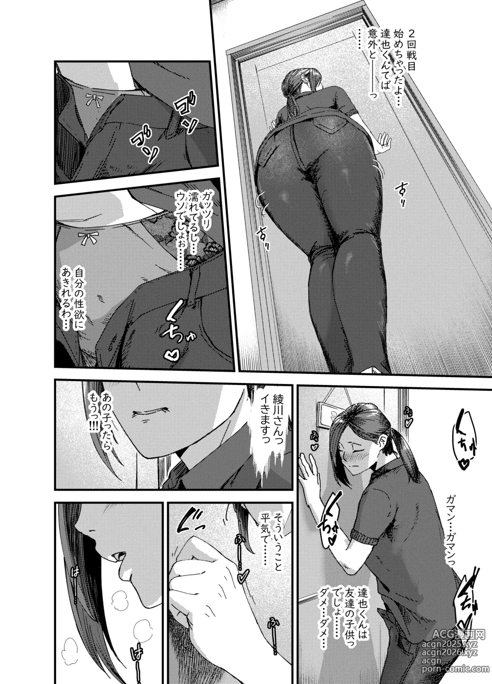 Page 13 of doujinshi Ayakawa-san-chi no Chitsujo