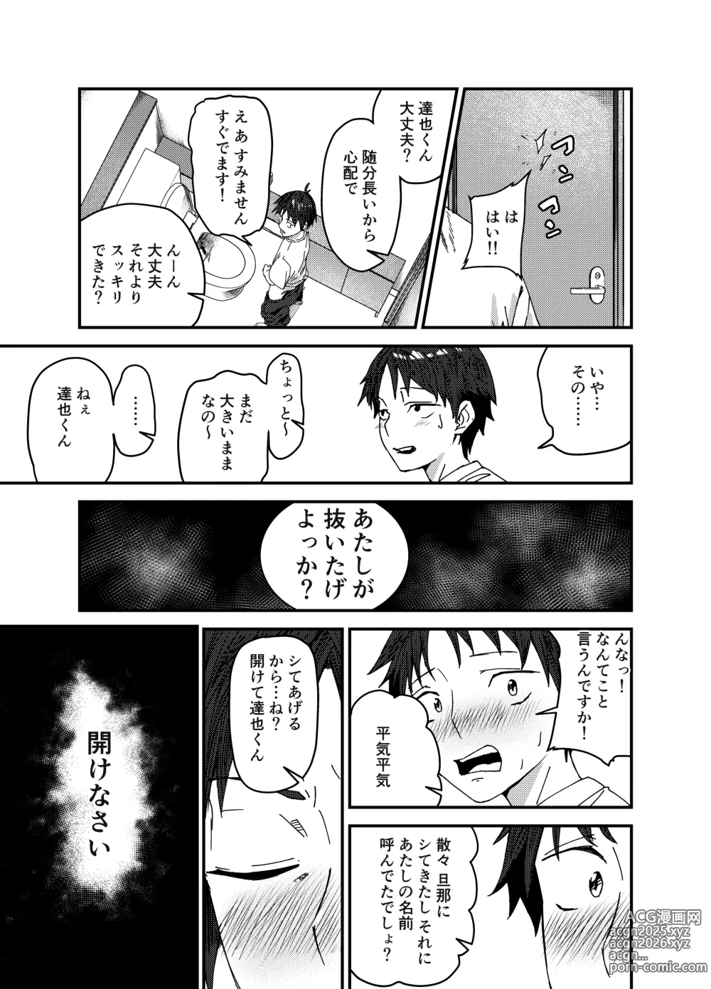 Page 14 of doujinshi Ayakawa-san-chi no Chitsujo