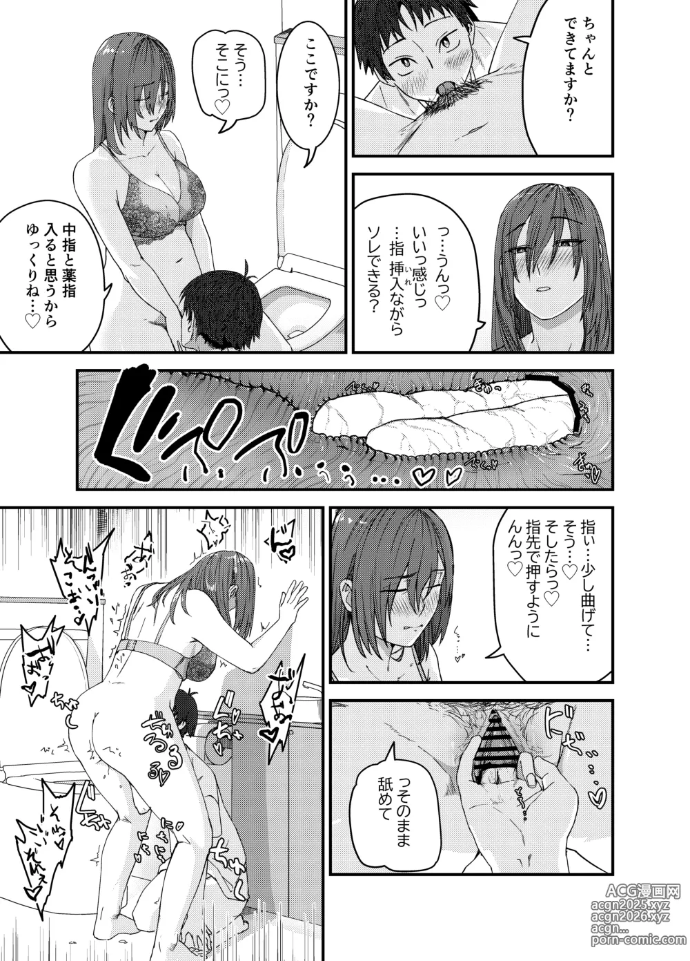 Page 20 of doujinshi Ayakawa-san-chi no Chitsujo