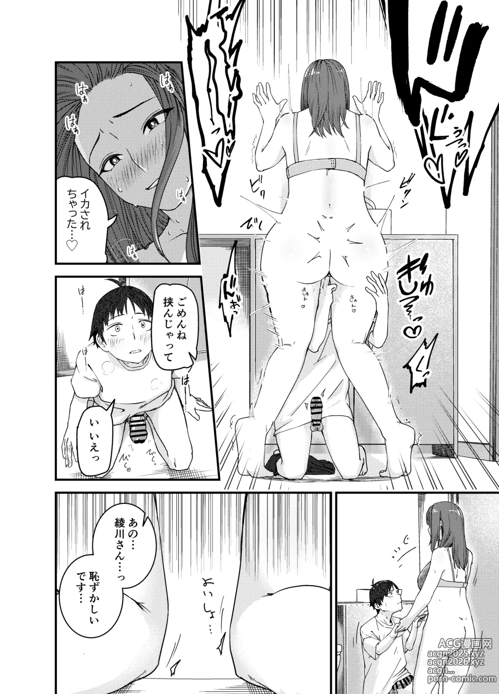 Page 21 of doujinshi Ayakawa-san-chi no Chitsujo