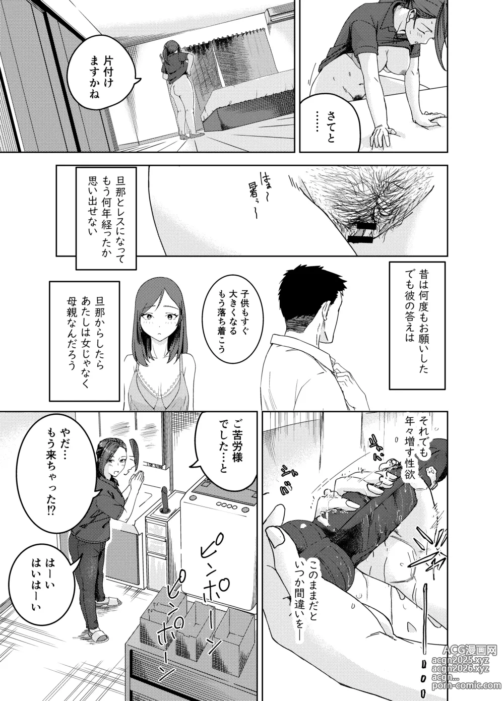 Page 6 of doujinshi Ayakawa-san-chi no Chitsujo