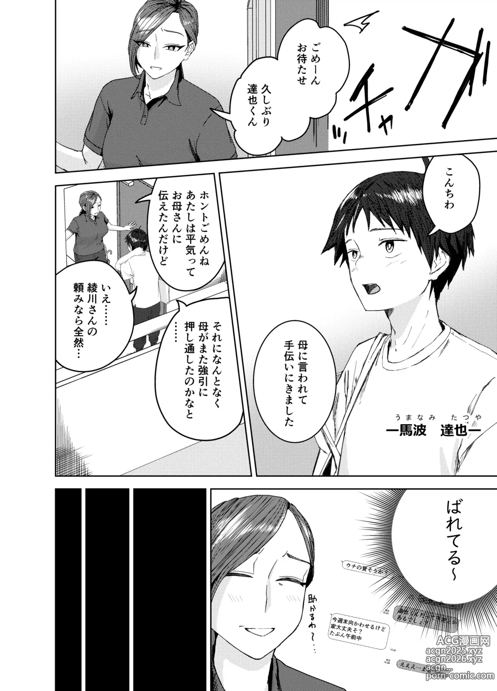 Page 7 of doujinshi Ayakawa-san-chi no Chitsujo