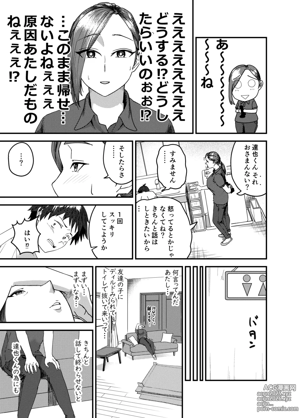 Page 10 of doujinshi Ayakawa-san-chi no Chitsujo