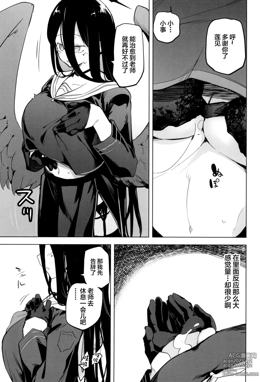 Page 13 of doujinshi Hasumi no Tsubasa wa Ookikute Rippa de Oppai