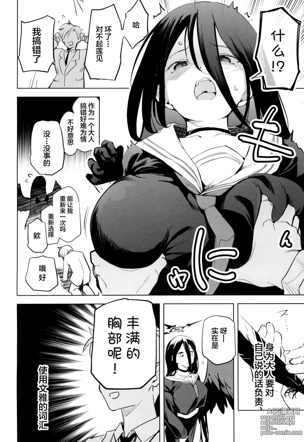 Page 4 of doujinshi Hasumi no Tsubasa wa Ookikute Rippa de Oppai