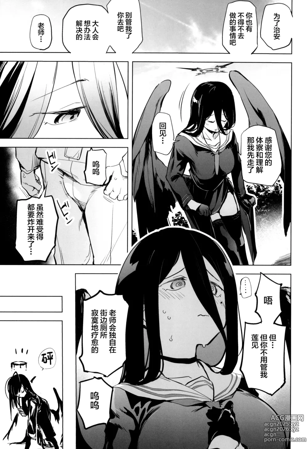 Page 7 of doujinshi Hasumi no Tsubasa wa Ookikute Rippa de Oppai