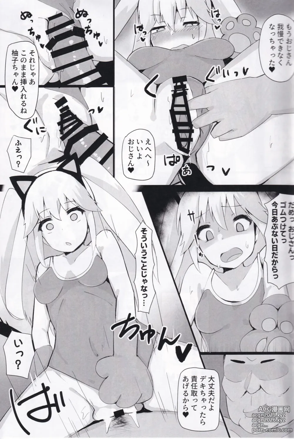 Page 12 of doujinshi Yuzu no 〇〇 de Egao ni Nattyae