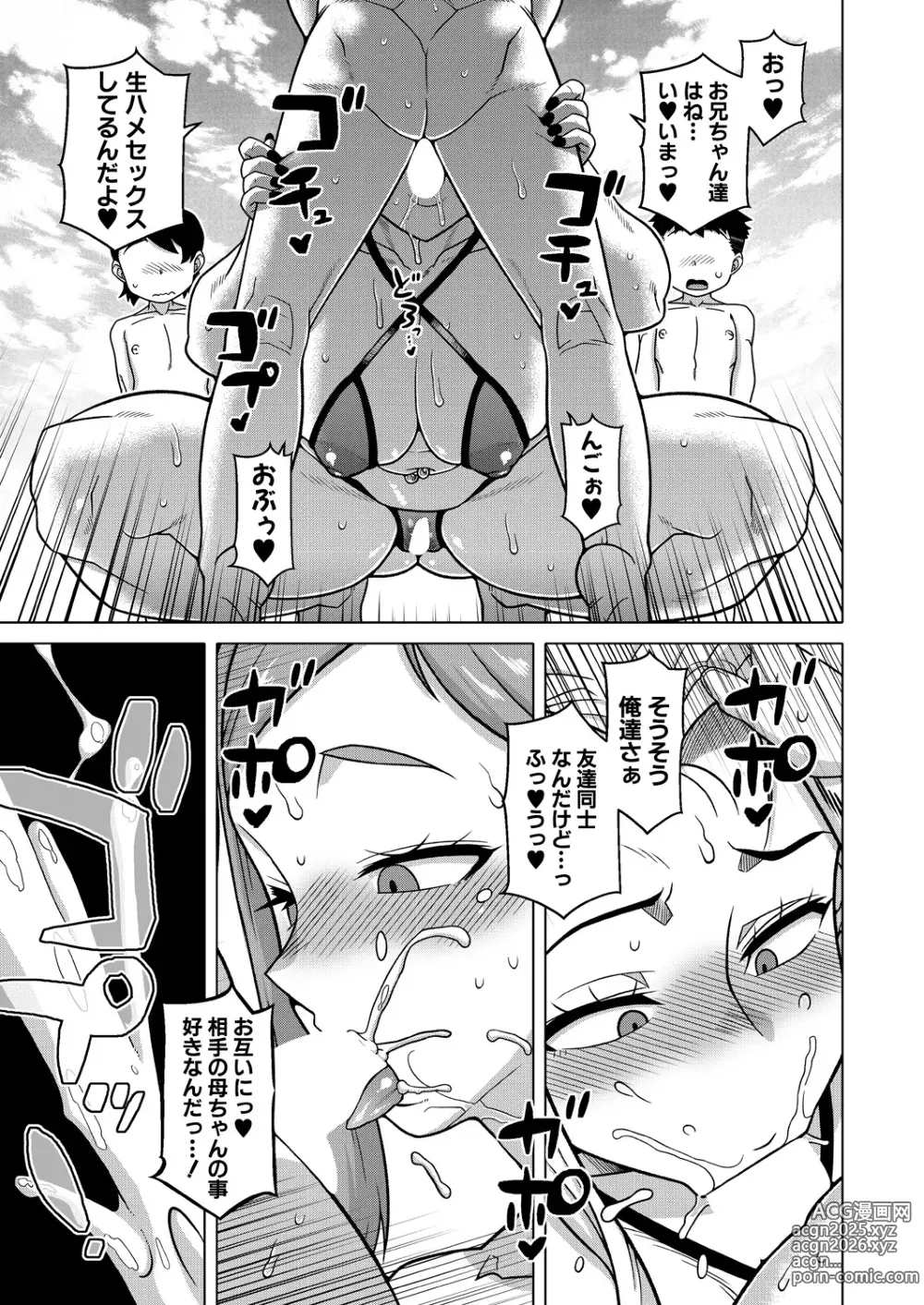 Page 11 of manga COMIC MILF 2024-10 Vol. 80