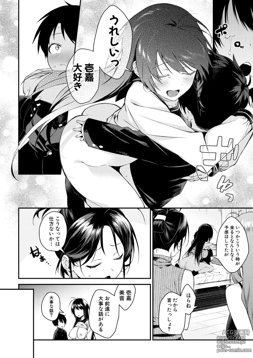 Page 136 of manga COMIC MILF 2024-10 Vol. 80