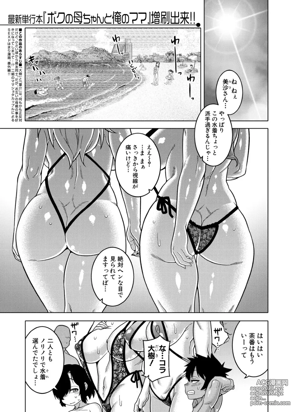 Page 3 of manga COMIC MILF 2024-10 Vol. 80