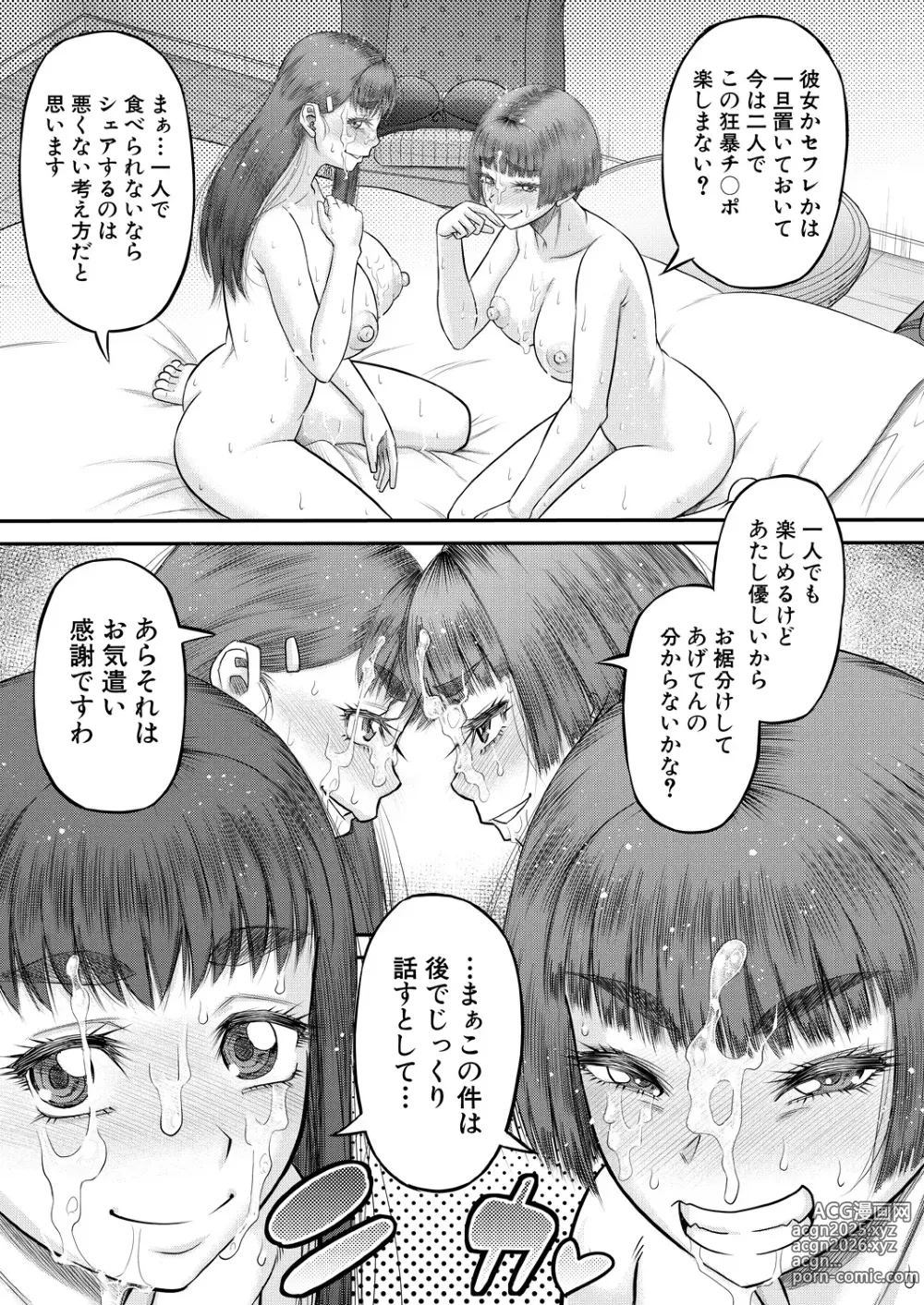 Page 207 of manga COMIC MILF 2024-10 Vol. 80