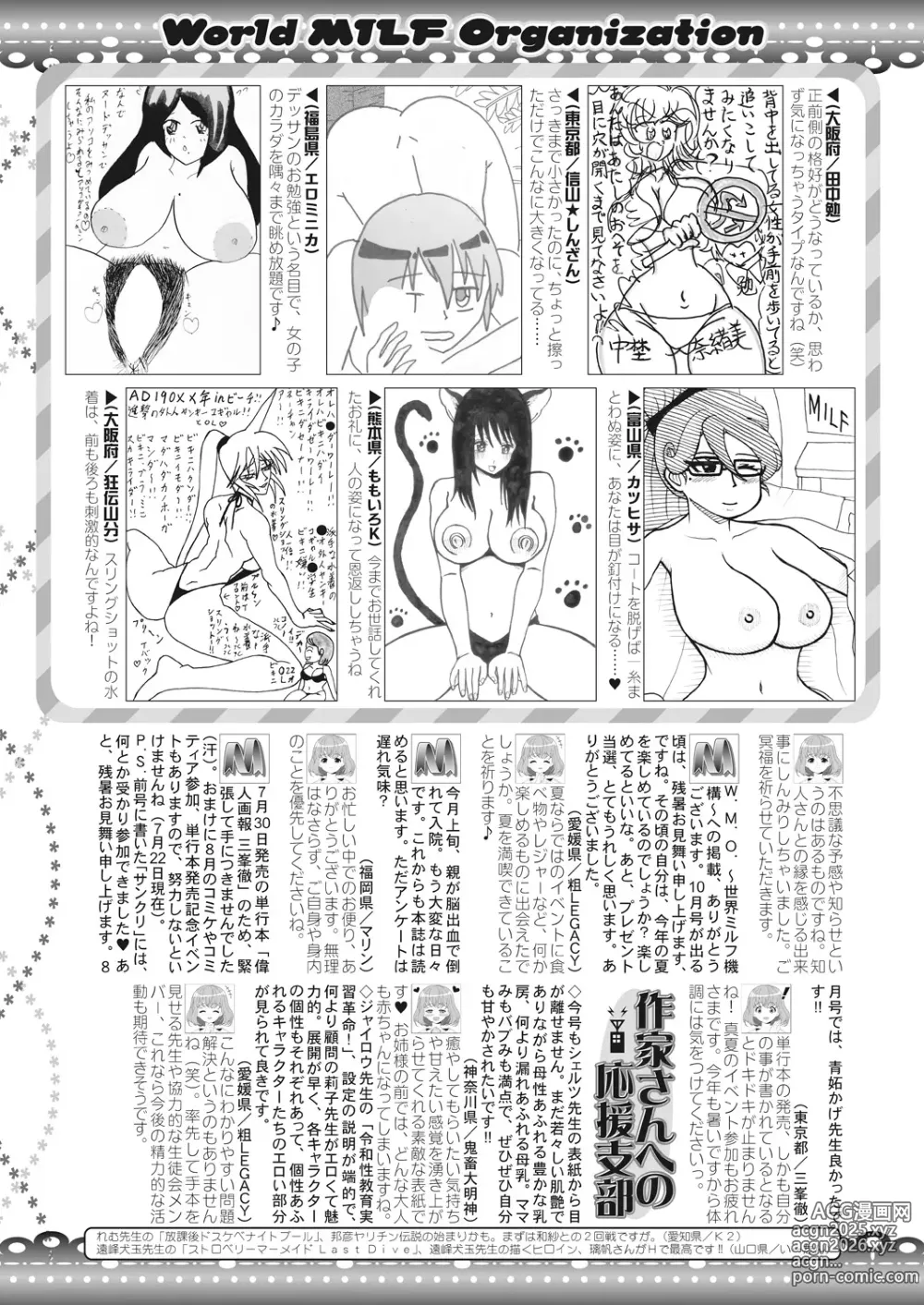 Page 253 of manga COMIC MILF 2024-10 Vol. 80