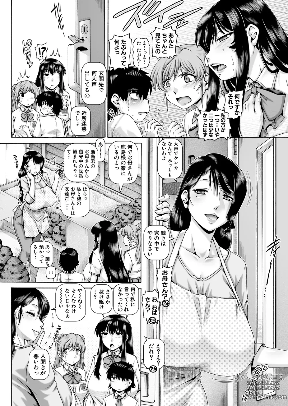 Page 43 of manga COMIC MILF 2024-10 Vol. 80