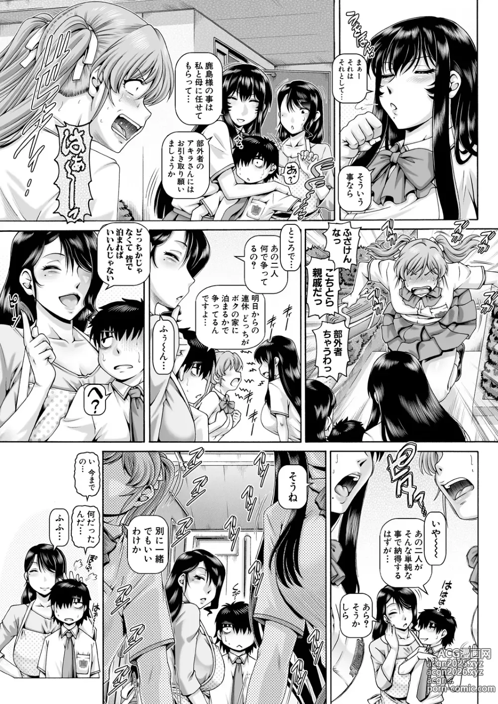 Page 44 of manga COMIC MILF 2024-10 Vol. 80