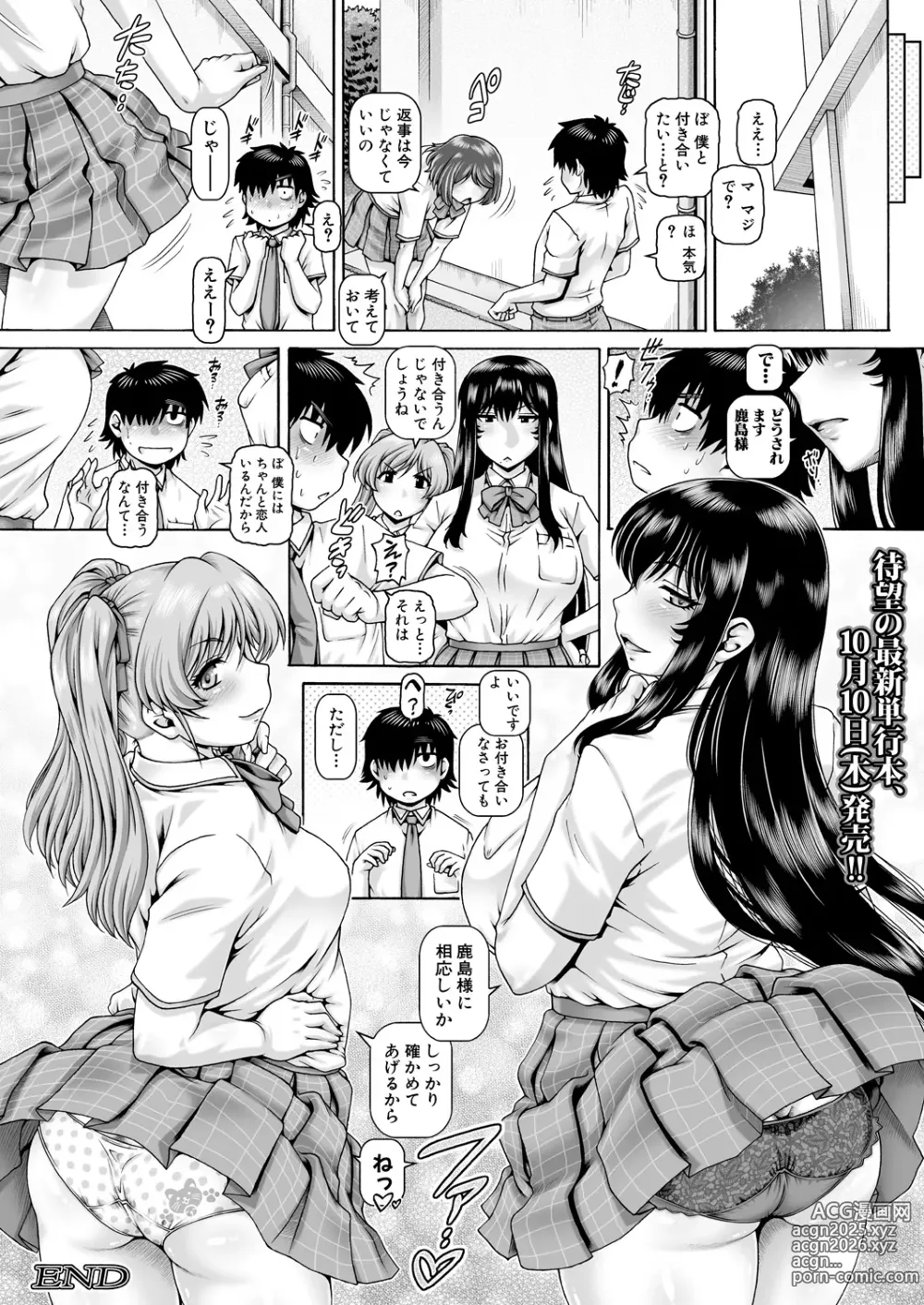 Page 68 of manga COMIC MILF 2024-10 Vol. 80