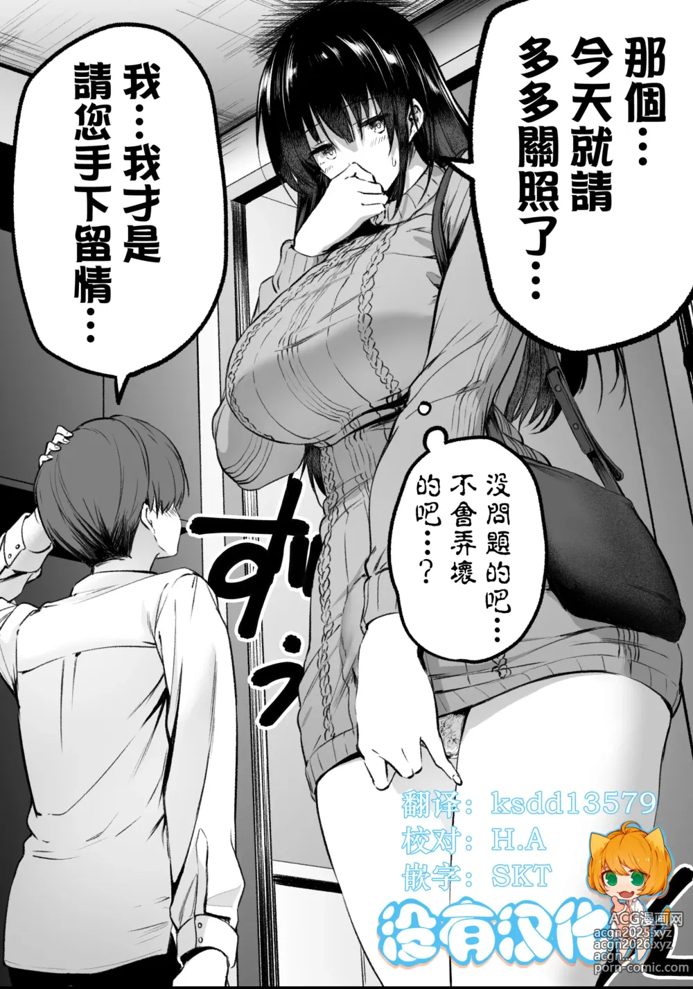 Page 1 of doujinshi Heikin no na tai ka no  Futanari Musume ni Kaku no Chigai o Omoishira sareru