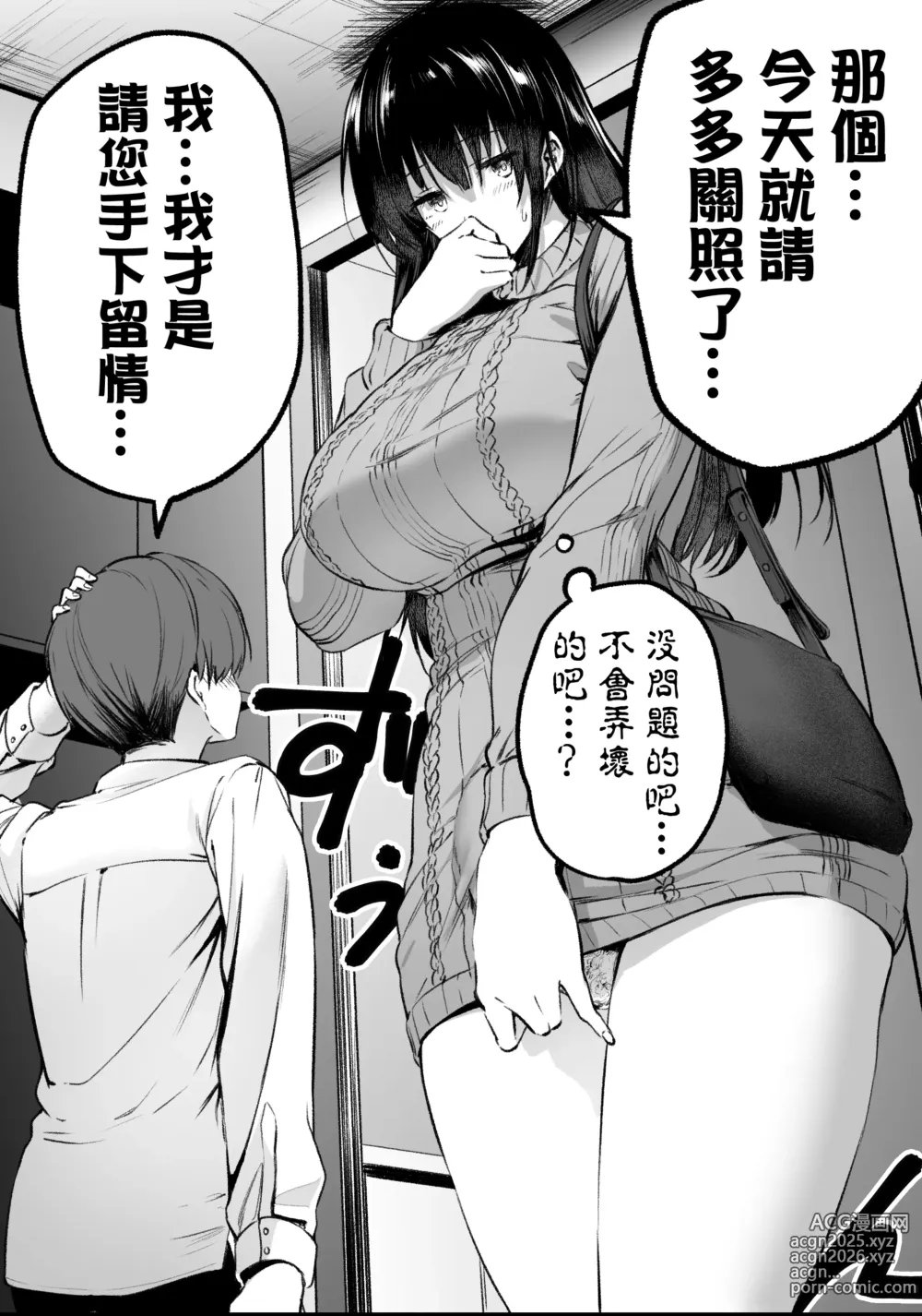 Page 2 of doujinshi Heikin no na tai ka no  Futanari Musume ni Kaku no Chigai o Omoishira sareru