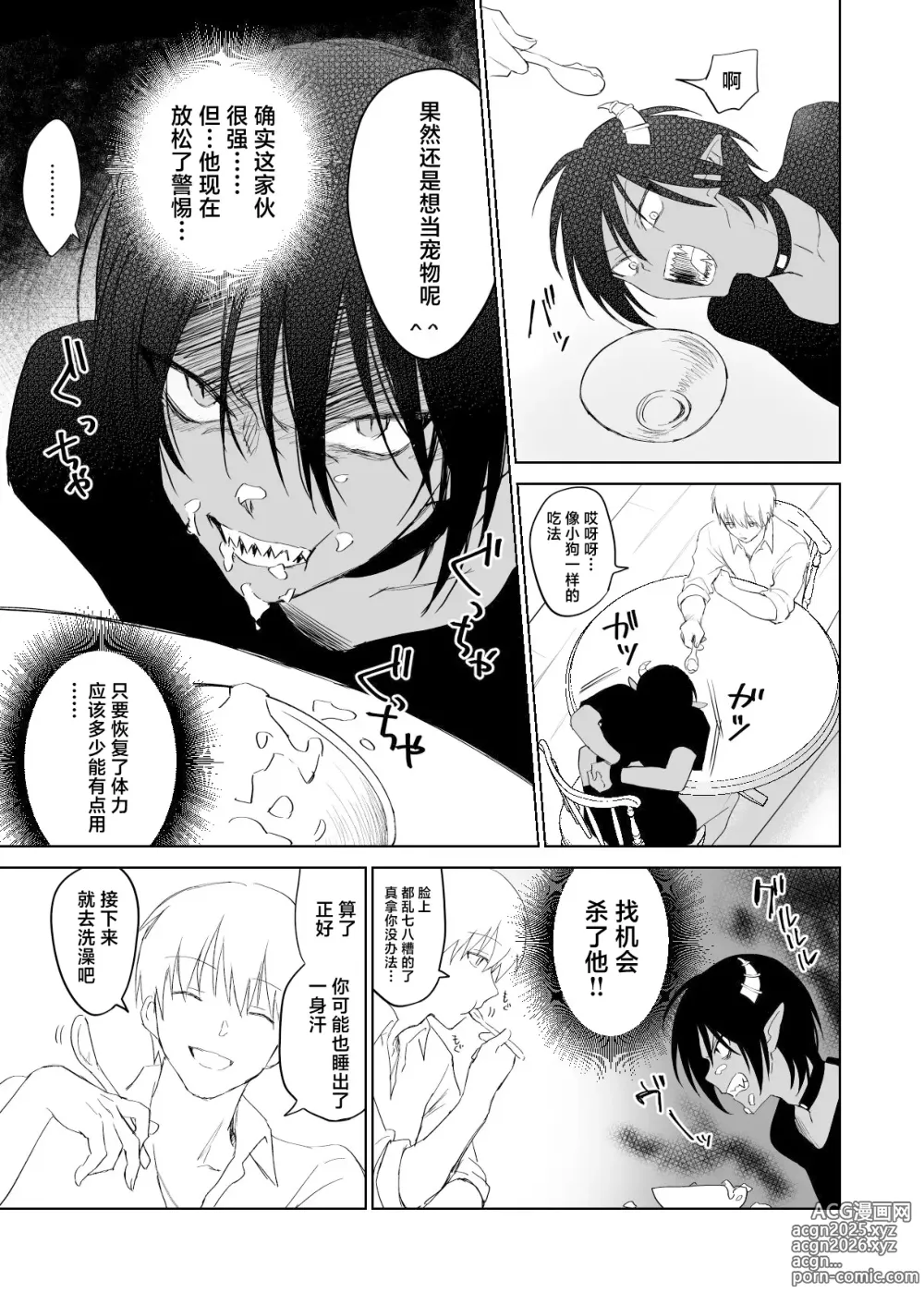 Page 12 of doujinshi Maou-sama Wakarase!