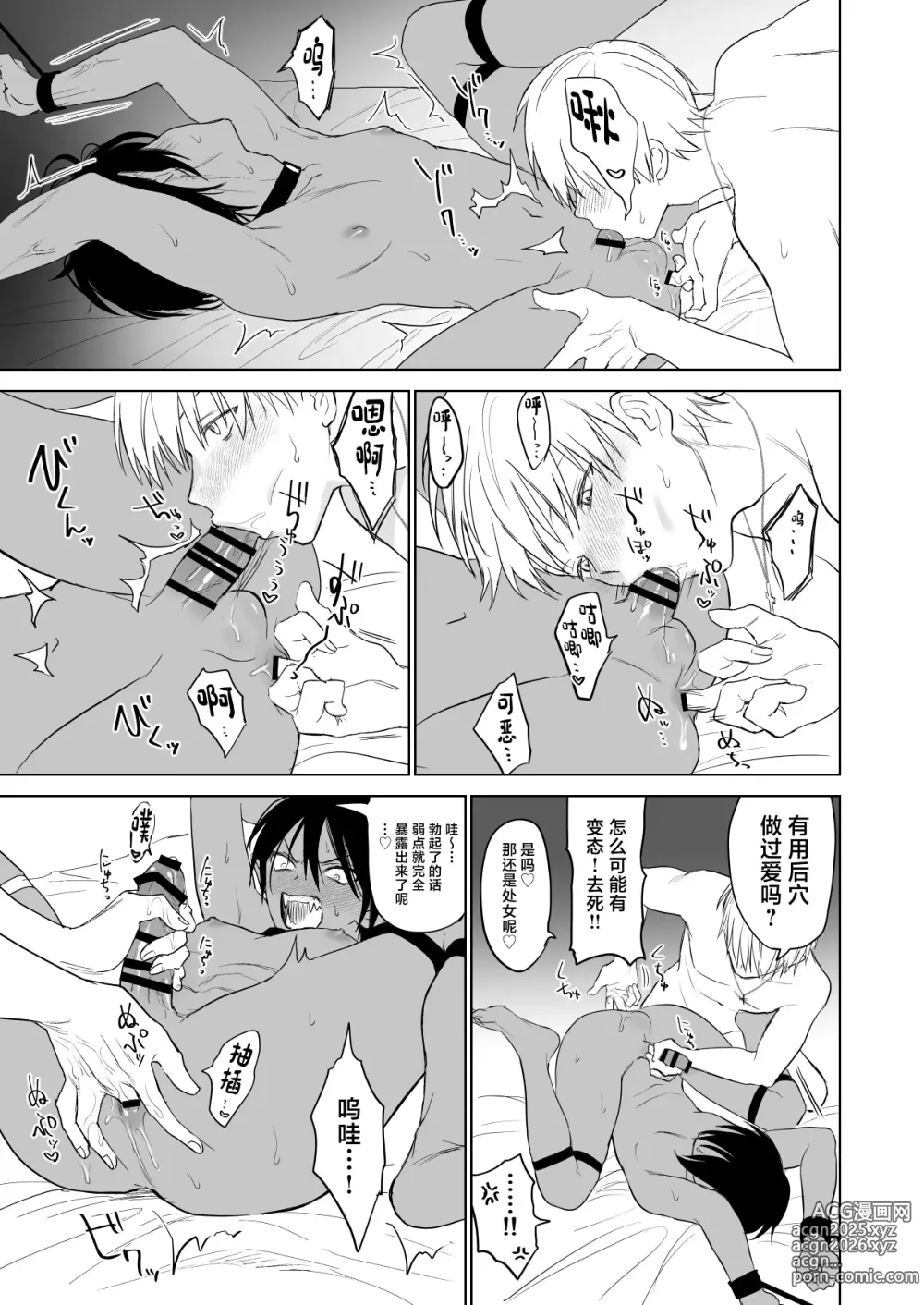 Page 16 of doujinshi Maou-sama Wakarase!