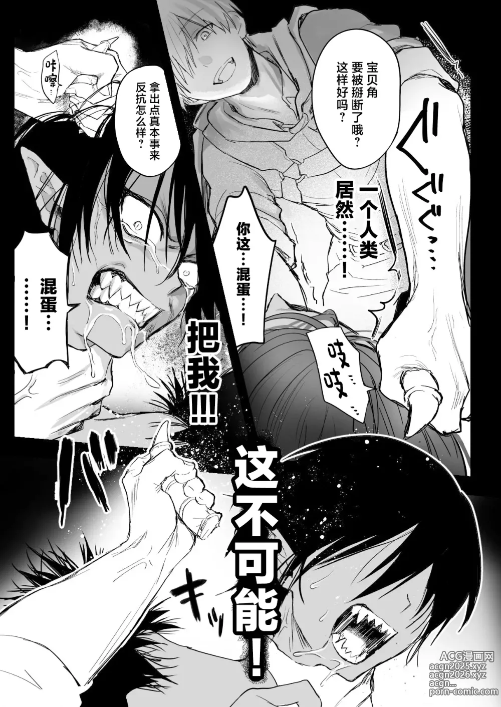 Page 4 of doujinshi Maou-sama Wakarase!