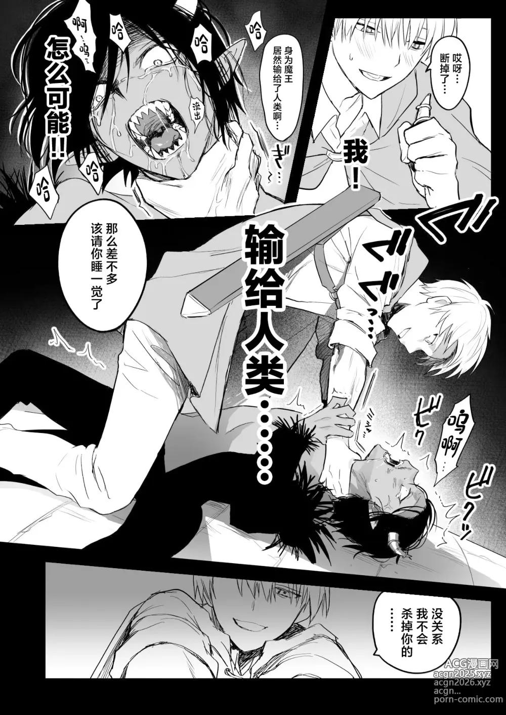 Page 5 of doujinshi Maou-sama Wakarase!