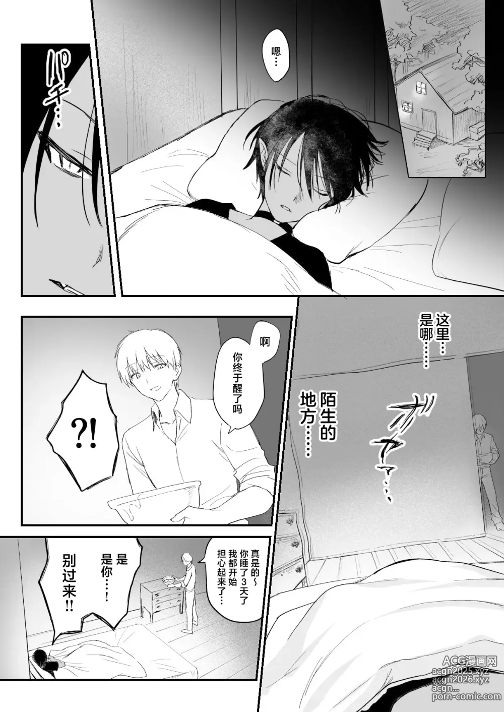 Page 7 of doujinshi Maou-sama Wakarase!