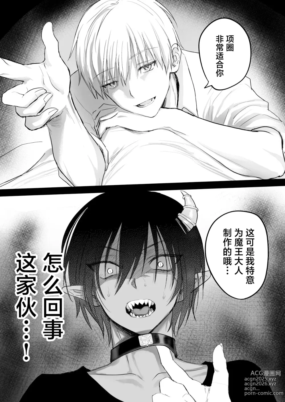 Page 9 of doujinshi Maou-sama Wakarase!