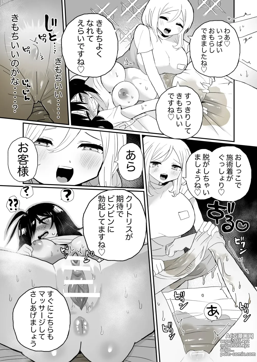 Page 17 of doujinshi Saimin Massaji No Iinari Chikubi Mo Kuri Mo Sukikatte Sarechau Jimiko Chan