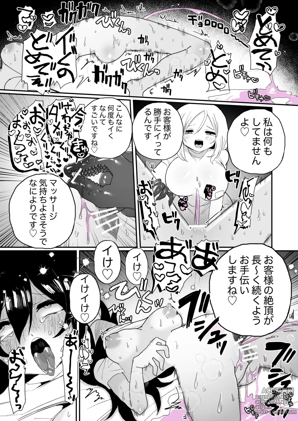 Page 33 of doujinshi Saimin Massaji No Iinari Chikubi Mo Kuri Mo Sukikatte Sarechau Jimiko Chan