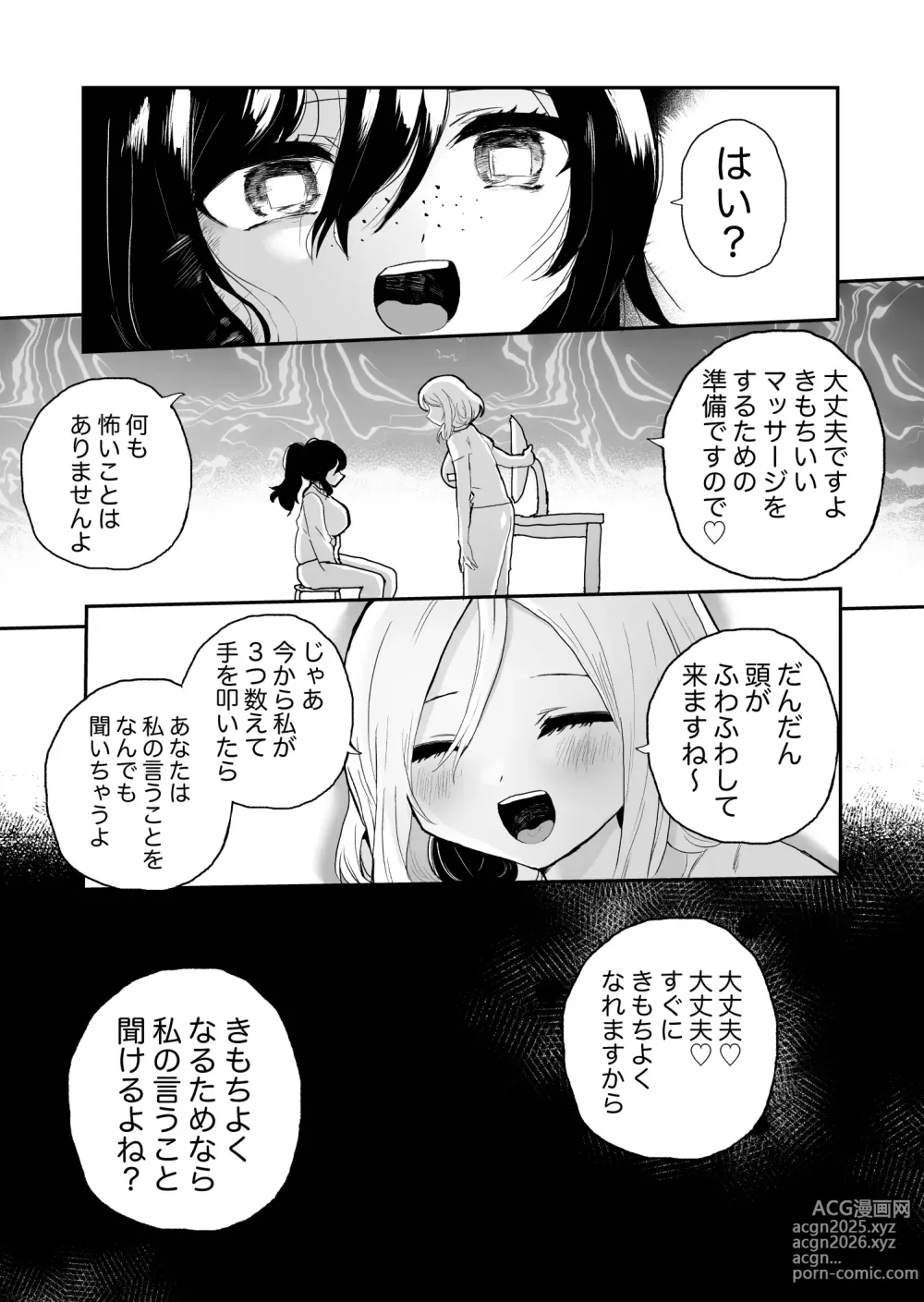 Page 5 of doujinshi Saimin Massaji No Iinari Chikubi Mo Kuri Mo Sukikatte Sarechau Jimiko Chan