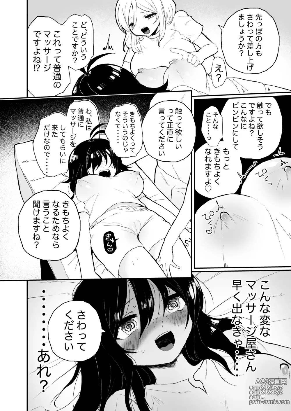 Page 8 of doujinshi Saimin Massaji No Iinari Chikubi Mo Kuri Mo Sukikatte Sarechau Jimiko Chan