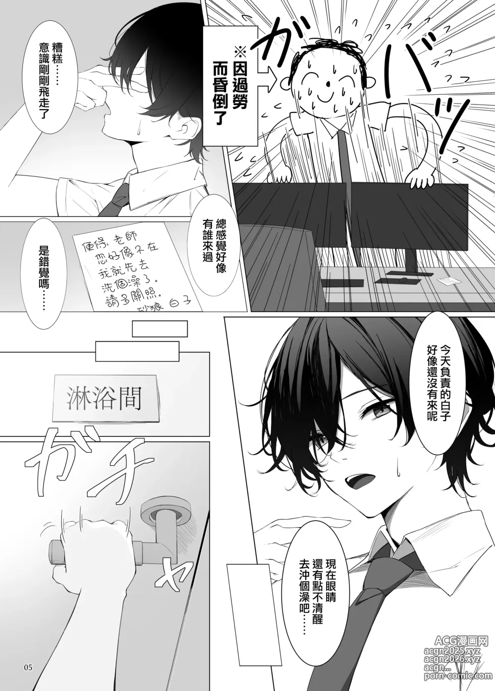 Page 6 of doujinshi 嗯，我也要和老師做色色的事情。