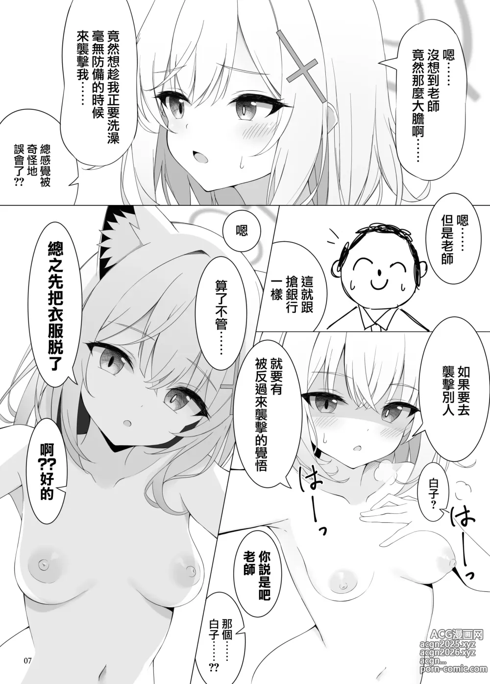 Page 8 of doujinshi 嗯，我也要和老師做色色的事情。