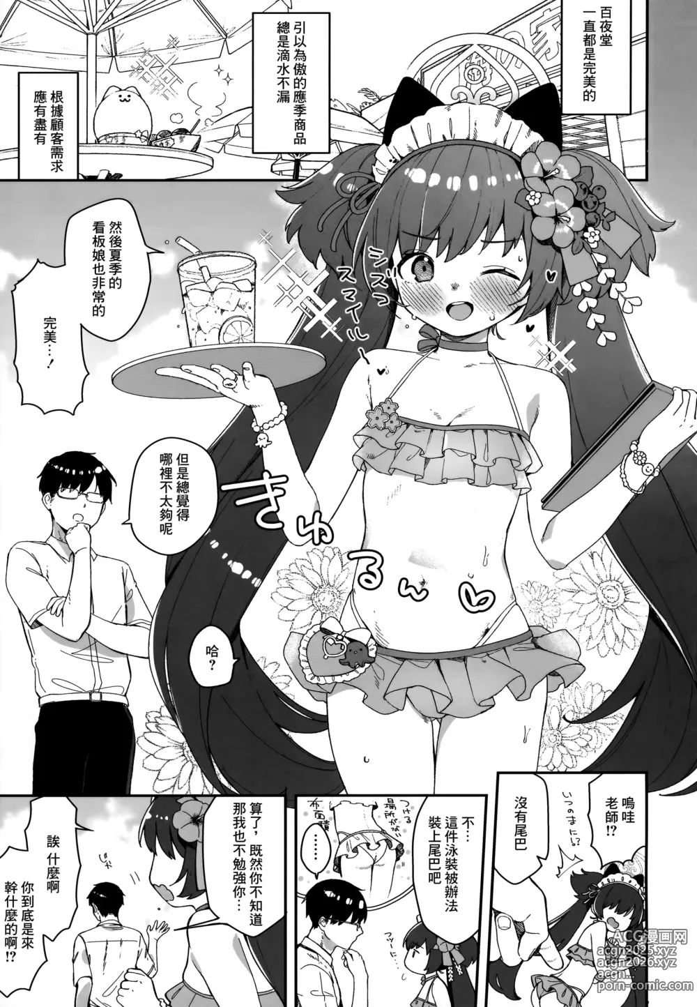 Page 2 of doujinshi Kawawa Shizuko ni Nyannyansshite Morau Hon