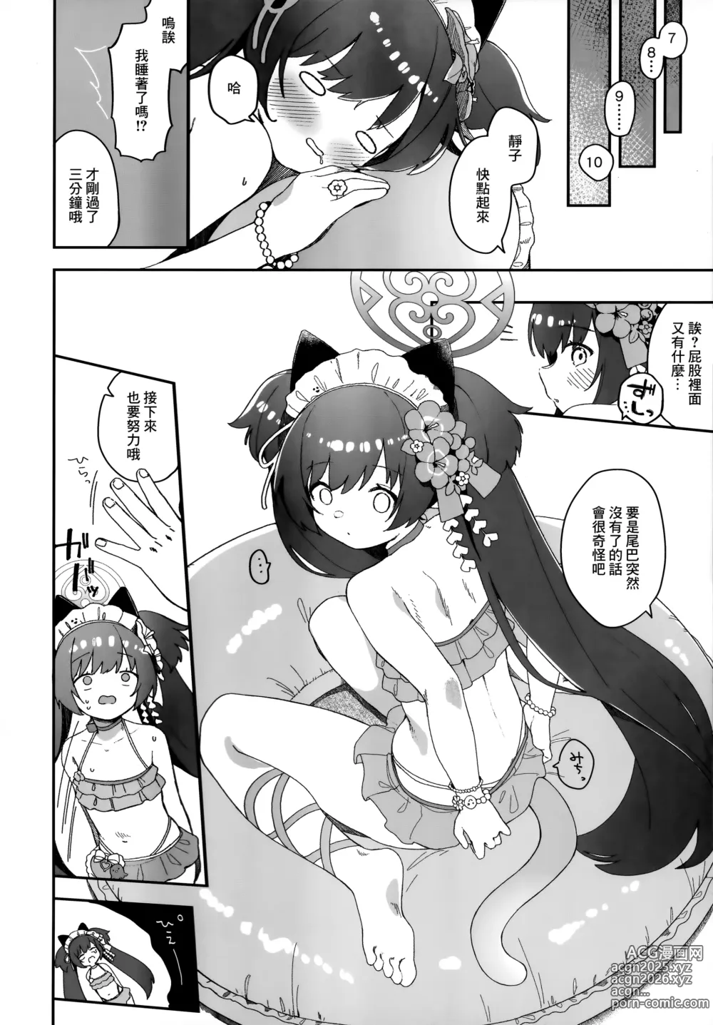 Page 14 of doujinshi Kawawa Shizuko ni Nyannyansshite Morau Hon