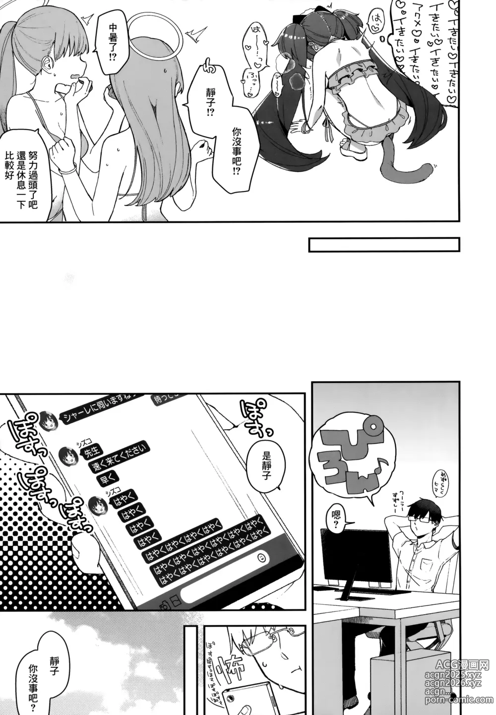 Page 9 of doujinshi Kawawa Shizuko ni Nyannyansshite Morau Hon