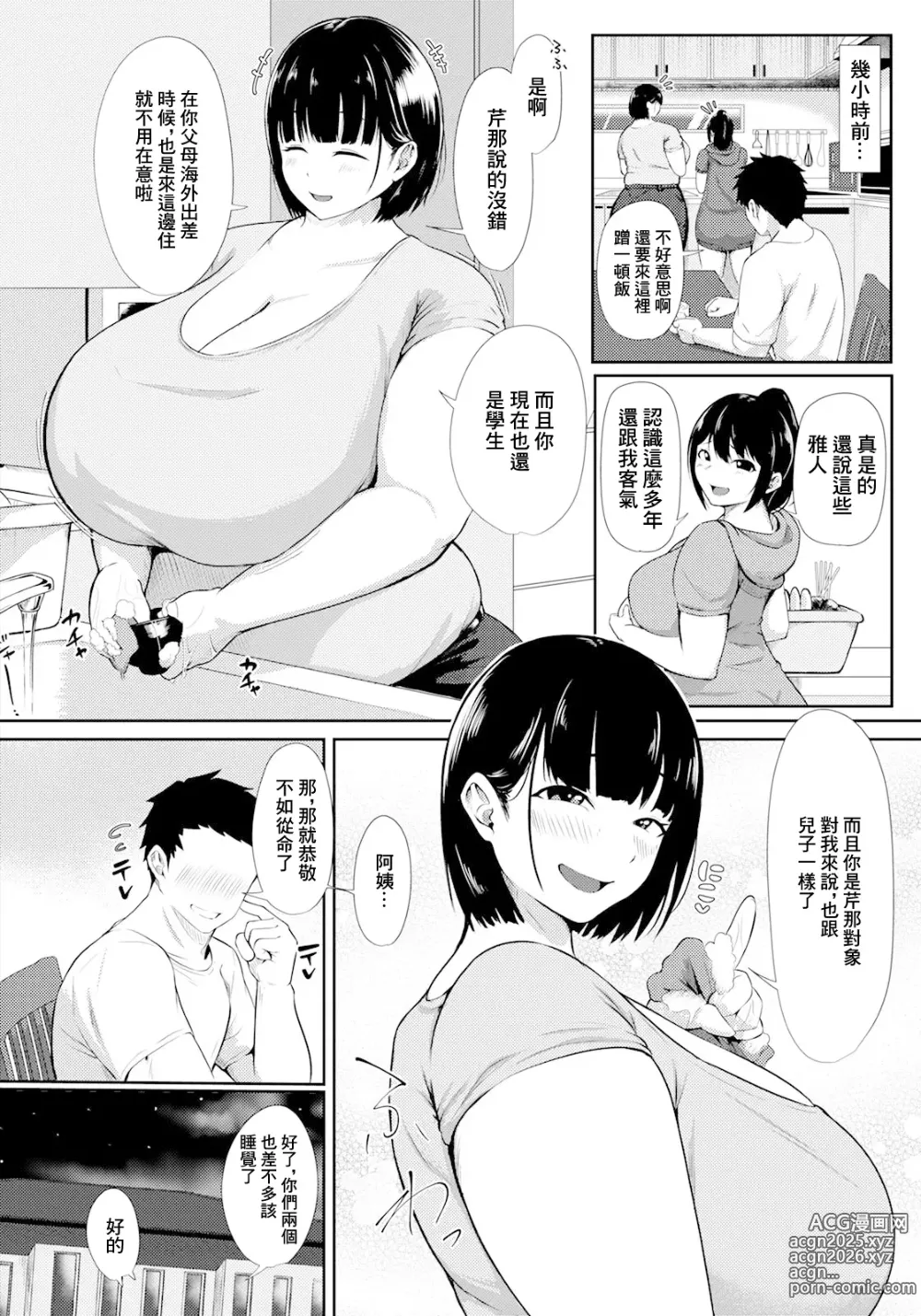 Page 2 of manga Kanohaha ~Uragiri no Nikuyoku~