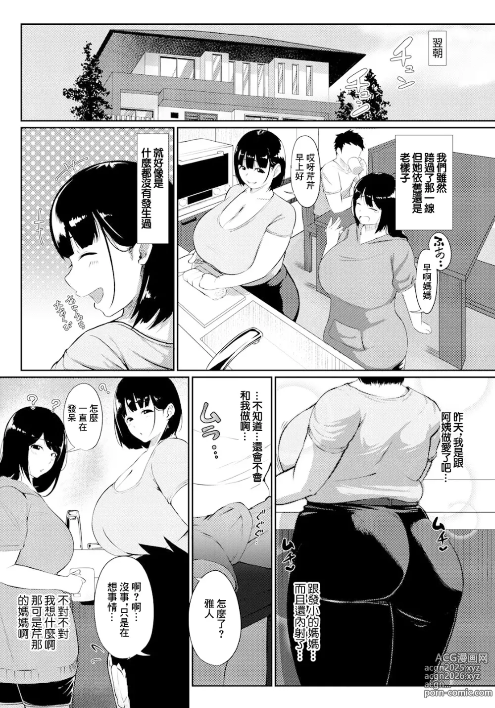 Page 11 of manga Kanohaha ~Uragiri no Nikuyoku~