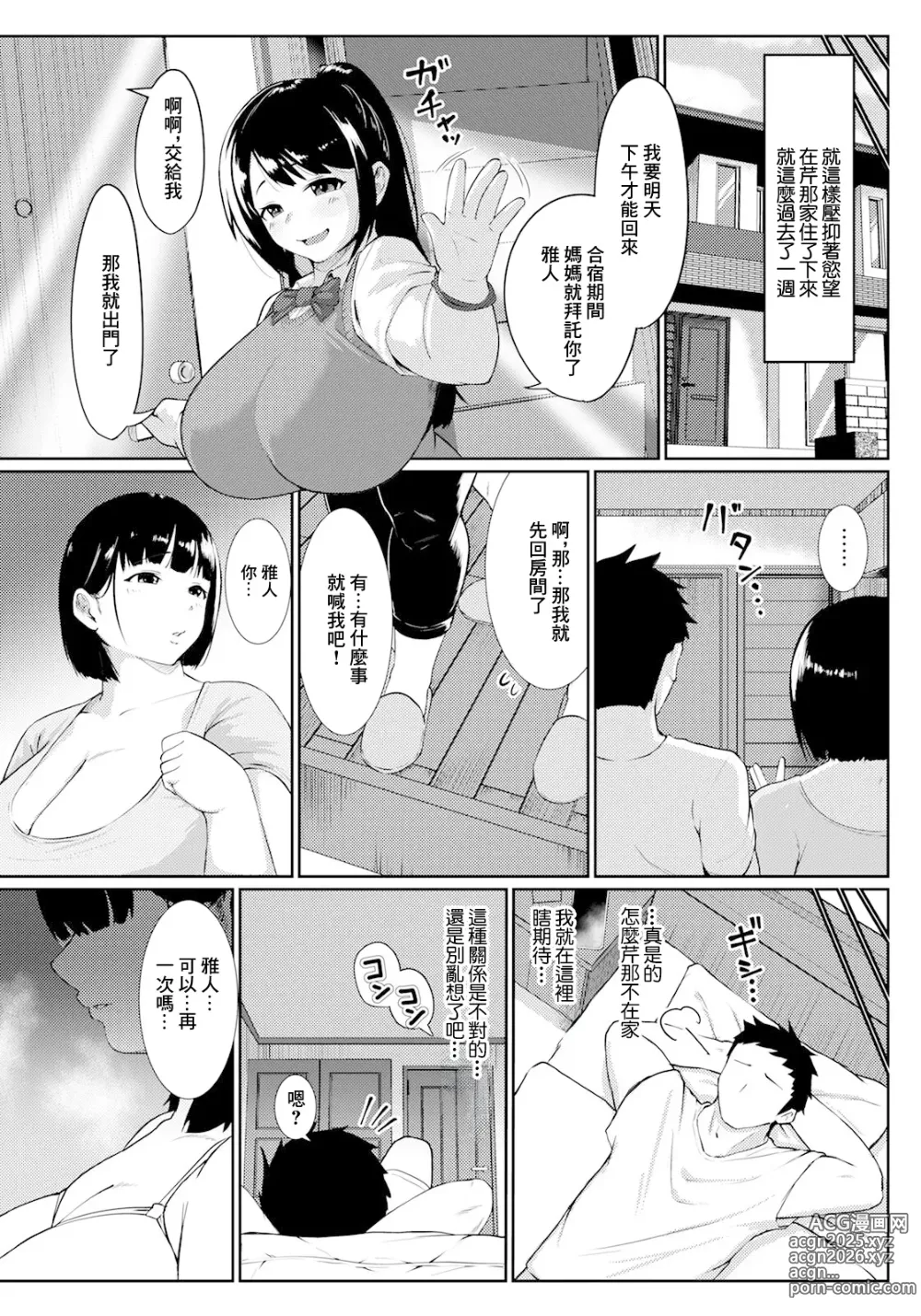 Page 12 of manga Kanohaha ~Uragiri no Nikuyoku~